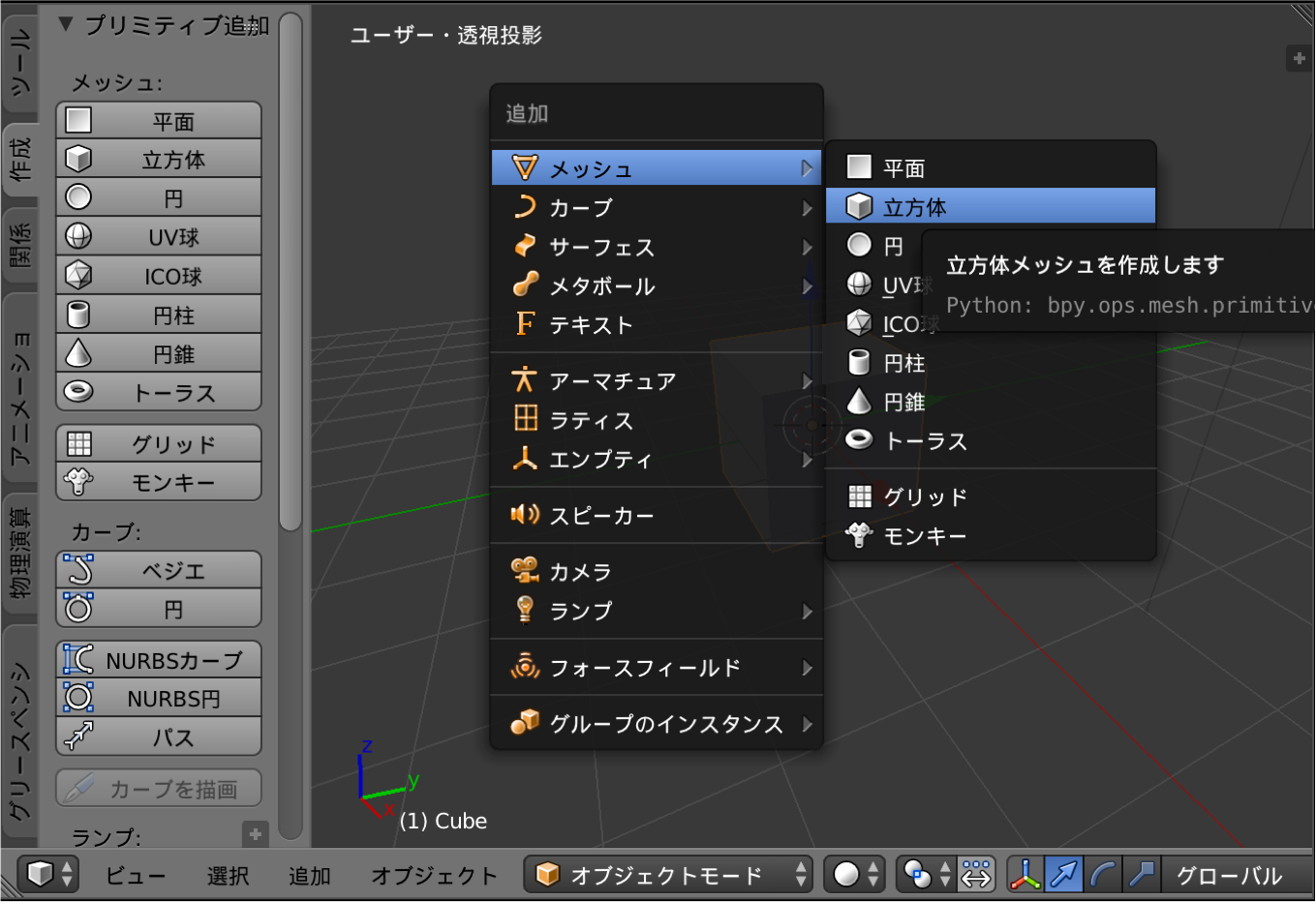 オブジェクトを追加する Shift A まくまくblenderノート