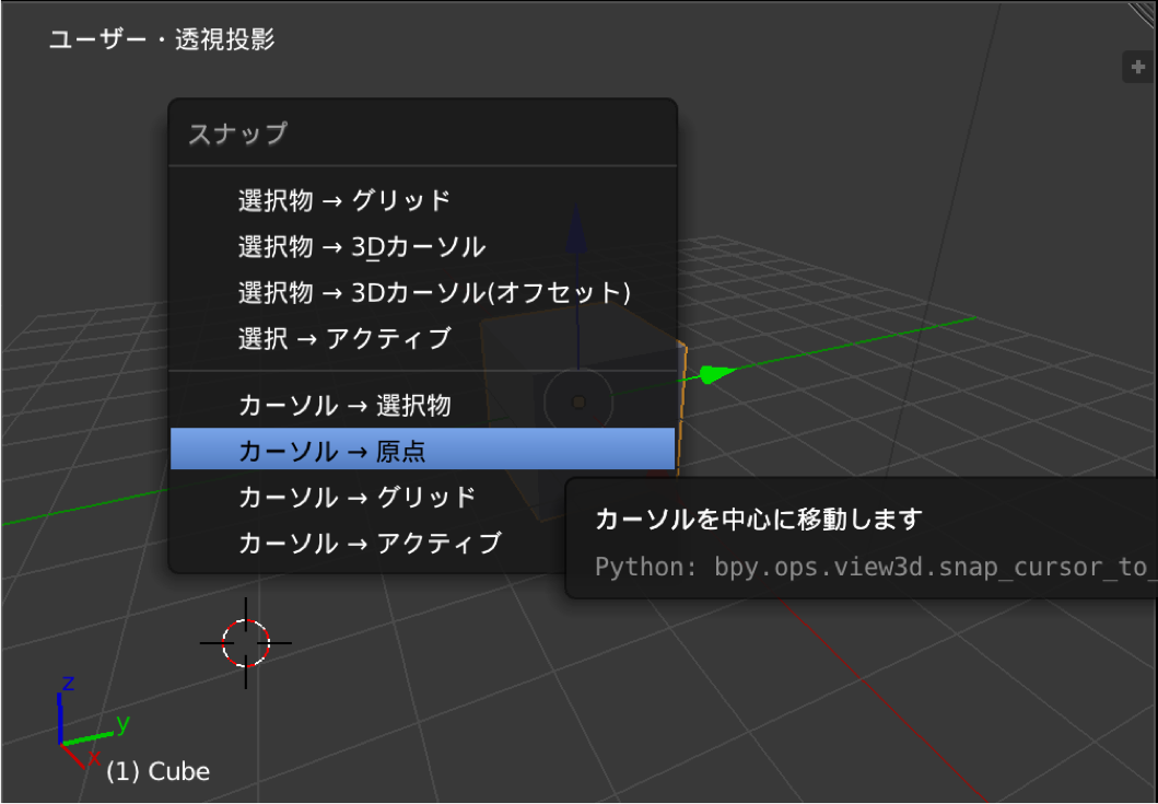 3d カーソルを原点 中心 に移動する Shift S まくまくblenderノート