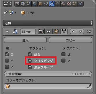 ミラー モディファイアで左右対称のオブジェクトを作成する Mirror Modifier まくまくblenderノート